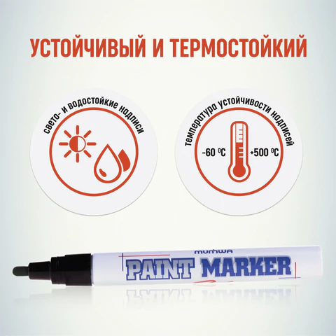 Маркер-краска лаковый (paint marker) MUNHWA, 4 мм, ЧЕРНЫЙ, нитро-основа, алюминиевый корпус, PM-01
