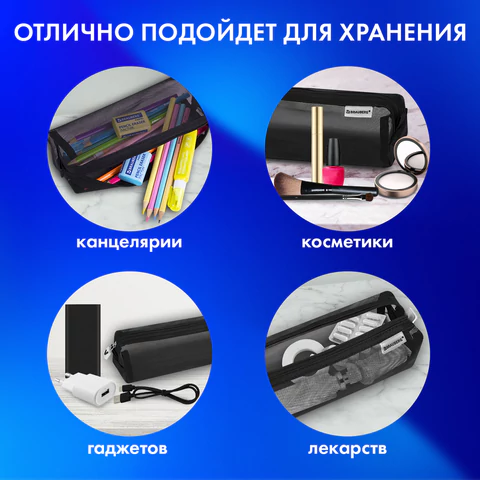 Пенал-тубус BRAUBERG, сетка, 22х5х5 см, черный, 272234
