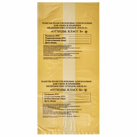 Пакеты для медицинских отходов КОМПЛЕКТ 100 шт., класс Б (желтые) 30 л, 50х60 см, 10 мкм, ПТП "Киль"