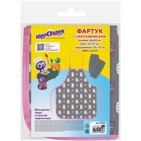 Фартук с нарукавниками для уроков труда ЮНЛАНДИЯ, регулировка по росту, 46х54 см, "Sweet whiskers", 273766