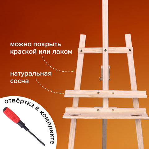 Мольберт напольный из сосны Лира с полкой, 170х55х70 см, высота холста до 107 см, BRAUBERG ART CLASSIC, 192261