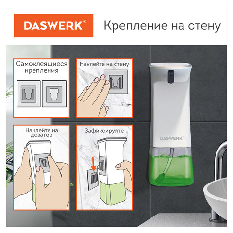 Сенсорный бесконтактный дозатор для жидкого МЫЛА-ПЕНЫ, 350 мл, DASWERK (ДАСВЕРК), 607844