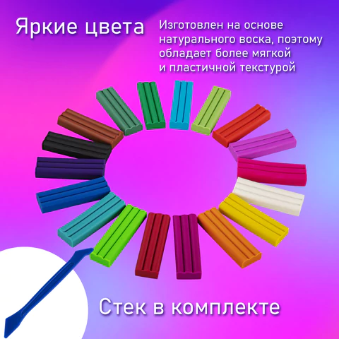 Пластилин мягкий восковой BRAUBERG KIDS, 18 цветов, 270 г, со стеком, 106497