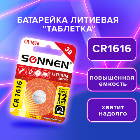 Батарейка литиевая SONNEN Lithium CR1616 "таблетка, дисковая, кнопочная" 1 шт., блистер, 455598