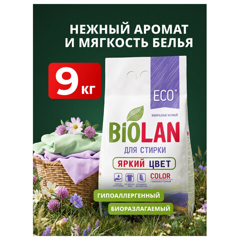 Стиральный порошок автомат 9 кг, БИОЛАН "Color", 759-4