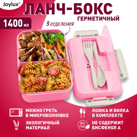 Ланч-бокс контейнер, 1 секция, 3 отделения, 1,4 л, ложка, вилка, 8х21х14 см, розовый, JOYLUX (ДЖОЙЛЮКС) ECO, 609345