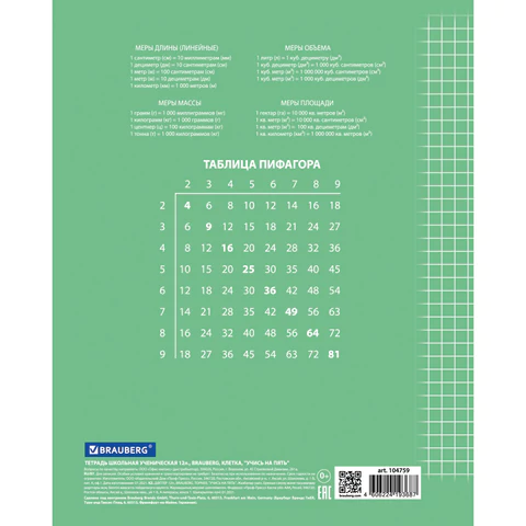 Тетрадь 12 л. BRAUBERG ЭКО "5-КА", клетка, обложка картон 170 г/м2, ЗЕЛЕНАЯ, 104759