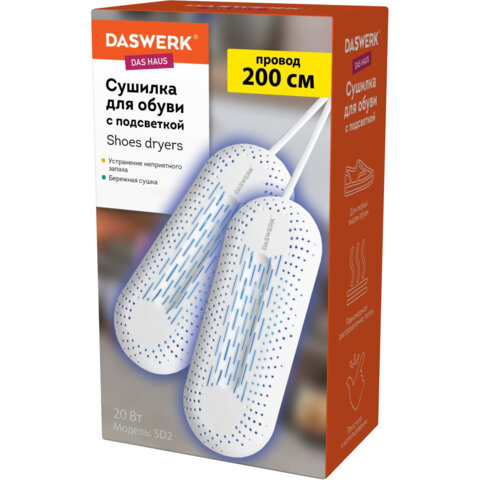 Сушилка для обуви электрическая с подсветкой, сушка для обуви, 12 Вт, DASWERK (ДАСВЕРК), SD2, 456195