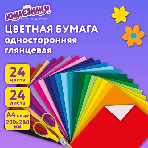 Цветная бумага, А4, мелованная (глянцевая), 24 листа 24 цвета, на скобе, ЮНЛАНДИЯ, 200х280 мм, "ЛЬВЁНОК", 129556