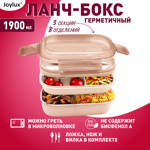 Ланч-бокс контейнер, 3 секции, 8 отделений, 1,9 л, ложка, вилка, нож, 10х21х14 см, персиковый, JOYLUX (ДЖОЙЛЮКС), 609351