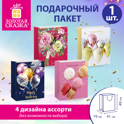 Пакет подарочный (1 штука) 41х19х49 см (XXL), "Super Jumbo", ассорти, глиттер, фольга, ЗОЛОТАЯ СКАЗКА, 700829