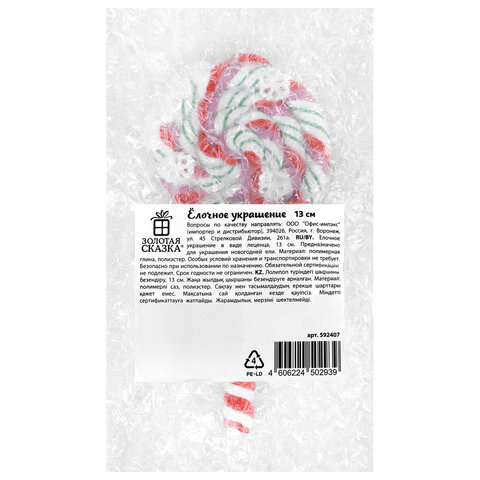 Украшение ёлочное (1 шт.), дизайн "Леденец", 6,5х13 см, полимерная глина, ассорти 2 дизайна, ЗОЛОТАЯ СКАЗКА, 592407