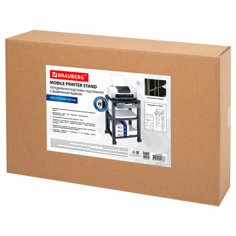 Подставка для принтера BRAUBERG передвижная, с 3 полками и 1 ящиком, 500x435х335 мм, 510188