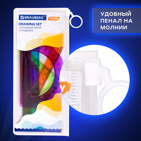 Набор чертежный средний BRAUBERG "FRUITY" (линейка 20 см, 2 треугольника, транспортир), пенал, 210771
