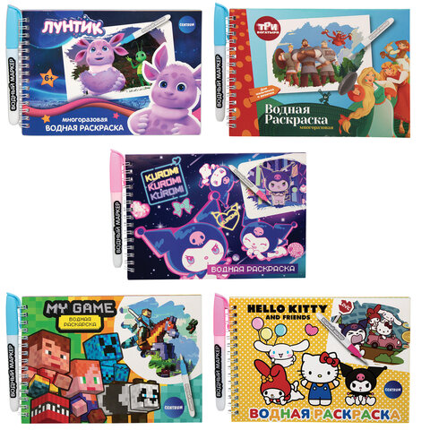 Раскраска многоразовая водная с маркером, лицензия, АССОРТИ, А5, 140х210 мм, 12 стр., гребень, CENTRUM