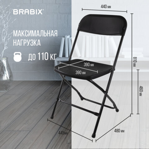 Стул складной BRABIX "Golf CF-002", черный каркас, пластик черный, 531563
