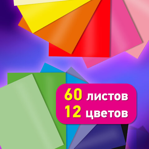 Цветная бумага А4 ТОНИРОВАННАЯ В МАССЕ, 60 листов, 12 цветов, в папке, 80 г/м2, BRAUBERG, 210х297 мм, 117615