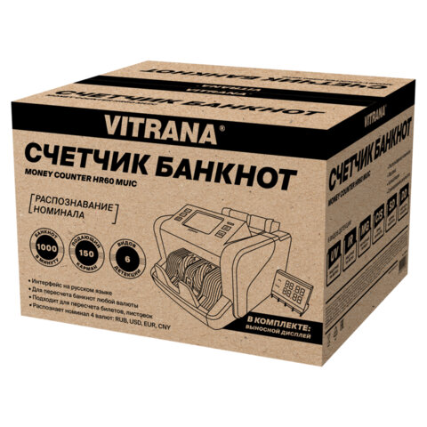 Счетчик банкнот VITRANA (ВИТРАНА) HR60 MUIC, 1000 банкнот/мин, опр. номинала RUB USD CNY EUR, внешн. дисплей, УФ МАГ ИК CIS детекция, 291384