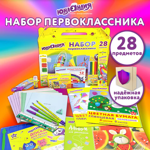 Набор школьных принадлежностей в подарочной коробке ЮНЛАНДИЯ "НАБОР ПЕРВОКЛАССНИКА", 28 предметов, 880119