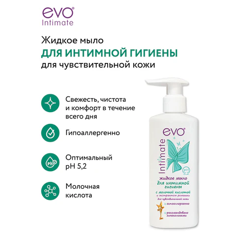 Мыло-крем жидкое для интимной гигиены гипоаллергенное для чувствительной кожи 200 мл, EVO Intimate, 1437