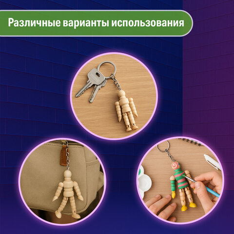 Брелок для ключей "Манекен человека" BRAUBERG ART CLASSIC, дерево, высота 7 см., 191295