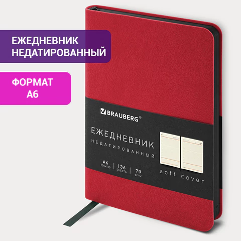 Ежедневник недатированный МАЛЫЙ 100х150 мм А6 BRAUBERG "Metropolis Mix", под кожу, 136 л., красный, 113304