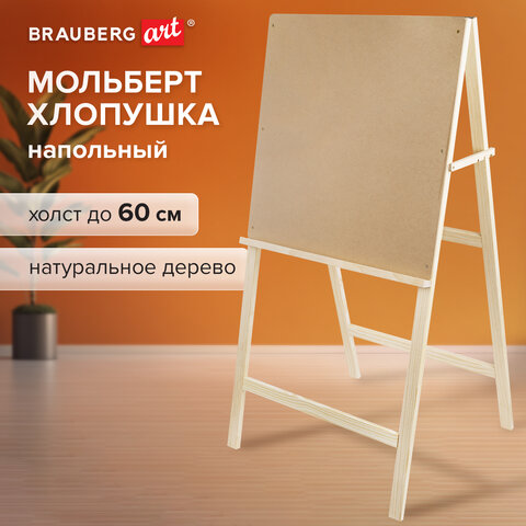 Мольберт напольный BRAUBERG ART CLASSIC "Хлопушка", планшет 60x60см, в собр.виде 60x120x5см, 190659
