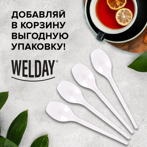 Ложка чайная одноразовая пластиковая 125 мм, белая, КОМПЛЕКТ 100 шт., WELDAY (ВЭЛДЭЙ), 607829