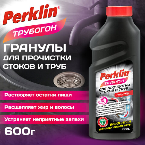 Средство чистящее для устранения засоров в гранулах PERKLIN (ПЕРКЛИН) ТРУБОГОН 600 г, 702329