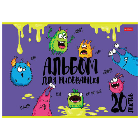 Альбом для рисования, А4, 20 л., скоба, обложка картон, выборочный лак, HATBER, 205х290 мм, "Монстрики", 074632, 20А4вмВ