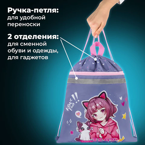 Мешок для обуви BRAUBERG, с петлей, светоотражающая полоса, 2 отделения, 46х36 см, Anime friends, 272398