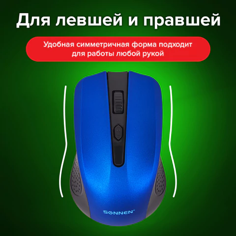 Мышь беспроводная SONNEN V99, USB, 1000/1200/1600 dpi, 4 кнопки, оптическая, синяя, 513530