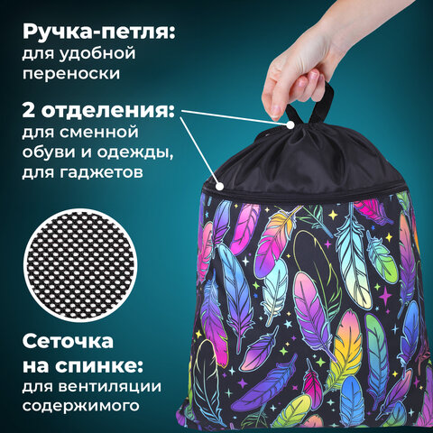 Мешок для обуви BRAUBERG БОЛЬШОЙ, с ручкой, карман на молнии, сетка, 49х41 см, "Feathers", 271057