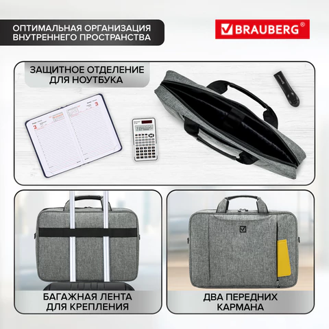 Сумка портфель BRAUBERG OFFICE с отделением для ноутбука 17,3", светло-серый меланж, 34х44х6 см, 272613