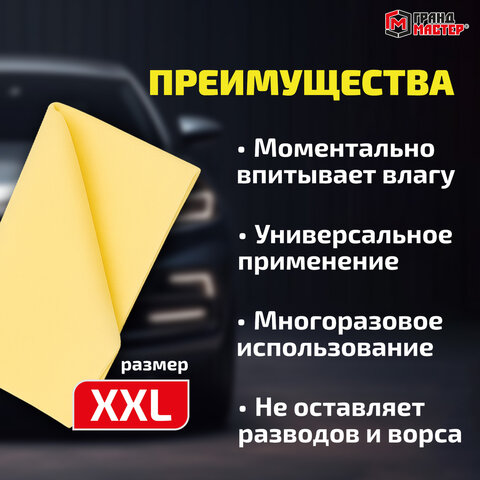 Салфетка синтетическая PVA-замша 64x43 см, в тубе, желтая, для авто, дома и офиса, ГРАНДМАСТЕР, 609974