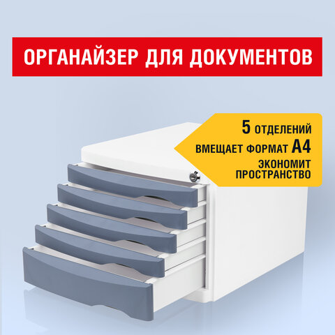 Бокс с замком и 5 выдвижными лотками, корпус и лотки серые, 235х300х355 мм, BRAUBERG "Office-Expert", 238048