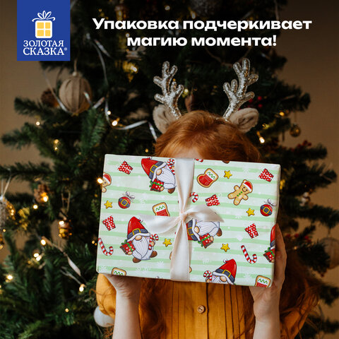 Бумага упаковочная мелованная БОЛЬШЕРАЗМЕРНАЯ новогодняя 0,7х10 м, с изображением ГНОМИКОВ, ЗОЛОТАЯ СКАЗКА, 592195