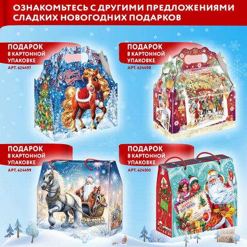 Подарок новогодний "СУНДУК. СПЕШУ НА ПРАЗДНИК", НАБОР конфет 1000 г, картонная коробка, МОСУПАК