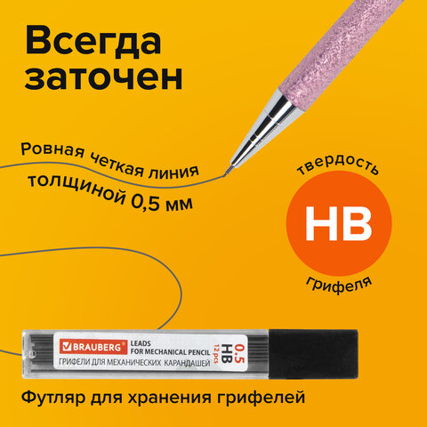 Карандаш механический 0,5 мм + грифели HB 12 штук на блистере, BRAUBERG "ROSE PINK", 181971