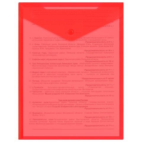 Папка-конверт с кнопкой прозрачная А4 BRAUBERG UNIVERSAL, вертикальная, красная, 0,15 мм, 273077