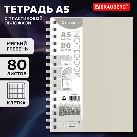 Тетрадь обложка пластик, А5 80 л., гребень мягкий (силиконовый), клетка, BRAUBERG, бежевый, 405358