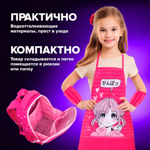 Набор для уроков труда BRAUBERG KIDS, клеенка ПВХ, накидка фартук с нарукавниками, "Anime style", 272362