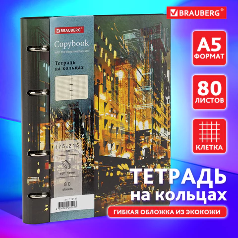 Тетрадь на кольцах А5 (180х220 мм), 80 листов, под кожу, клетка, BRAUBERG VISTA, "Avenue", 112137