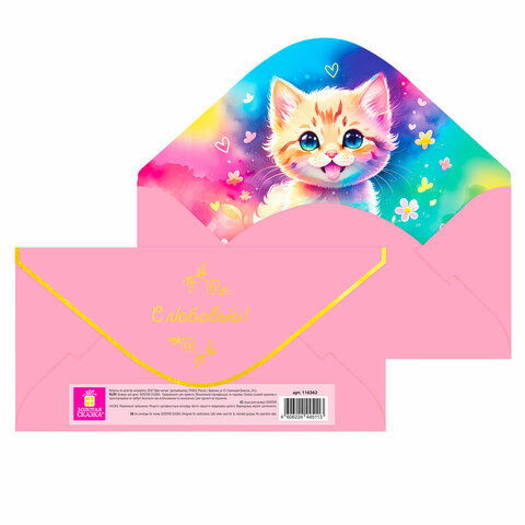 Конверт для денег "Soft Style" 166х82 мм, софт-тач, фольга, ЗОЛОТАЯ СКАЗКА, 6 дизайнов, 116362