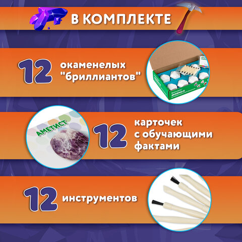 Набор для раскопок "Минералы", 12 видов, карточки, инструменты, BRAUBERG KIDS, 665129