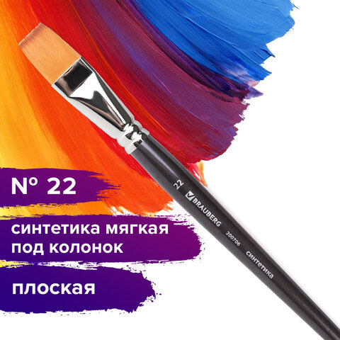 Кисть художественная профессиональная BRAUBERG ART CLASSIC, синтетика мягкая под колонок, плоская, № 22, короткая ручка, 200706