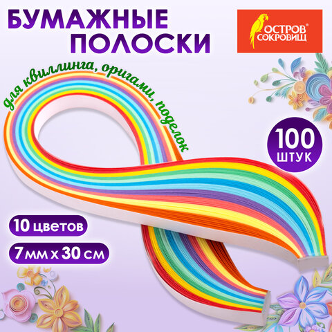 Бумага для квиллинга "Радуга", 10 цветов, 100 полос, 7 мм х 300 мм, 80 г/м2, ОСТРОВ СОКРОВИЩ, 128755