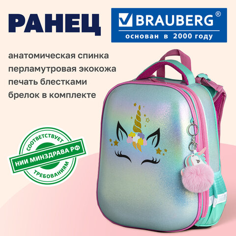 Ранец BRAUBERG SHINY, 2 отделения, с брелоком, "Сказочный единорог", 38х28х14 см, 270694