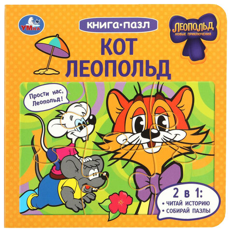 Книга-пазл собери цепочку, 6 пазлов, 160х160 мм, 12 страниц, АССОРТИ, УМКА