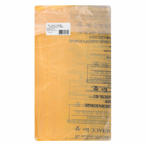 Пакеты для медицинских отходов КОМПЛЕКТ 100 шт., класс Б (желтые) 5 л, 33х30 см, 10 мкм, ПТП "Киль"